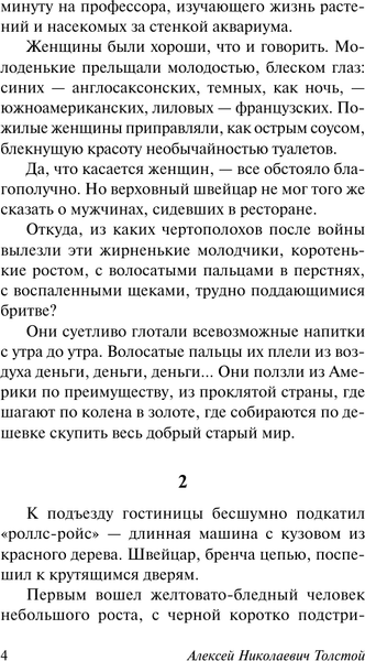 Изображение товара Книга АСТ Гиперболоид инженера Гарина (Толстой Алексей 9785171802059)