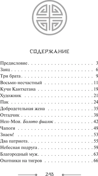 Изображение товара Художественная книга АСТ Корейские народные сказки (9785171796747)
