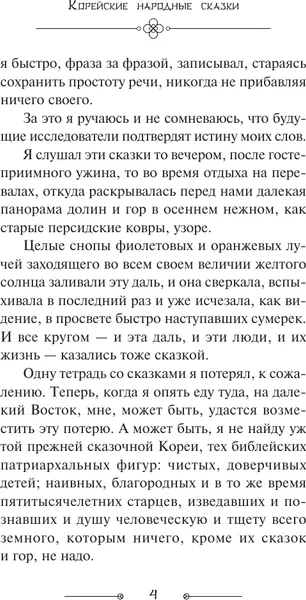 Изображение товара Художественная книга АСТ Корейские народные сказки (9785171796747)