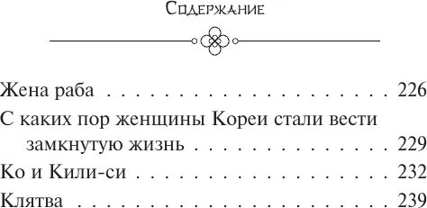 Изображение товара Художественная книга АСТ Корейские народные сказки (9785171796747)