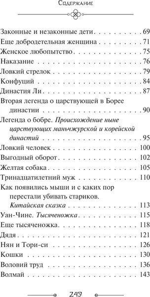 Изображение товара Художественная книга АСТ Корейские народные сказки (9785171796747)