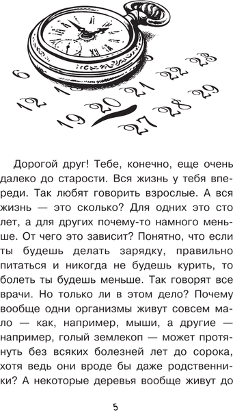 Изображение товара Энциклопедия АСТ Тайны биологии (Лескова Наталия 9785171653514)