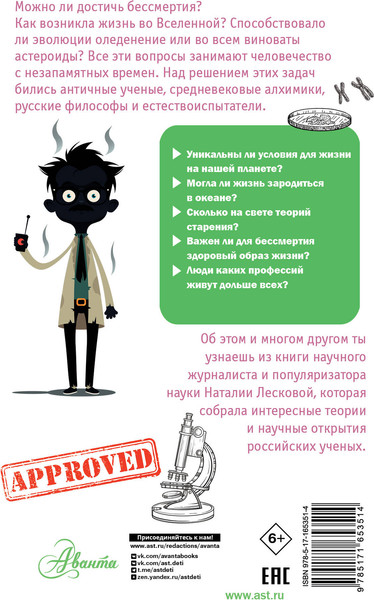 Изображение товара Энциклопедия АСТ Тайны биологии (Лескова Наталия 9785171653514)