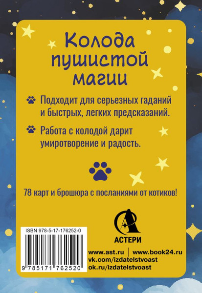 Изображение товара Гадальные карты АСТ У меня лапки / 9785171762520