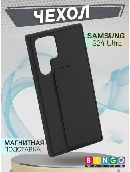 Изображение товара Чехол-накладка Bingo Stand для Samsung S24 Ultra (черный)