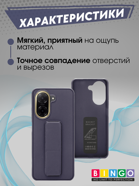 Изображение товара Чехол-накладка Bingo Stand для Xiaomi Redmi A5/Poco C71 (фиолетовый)