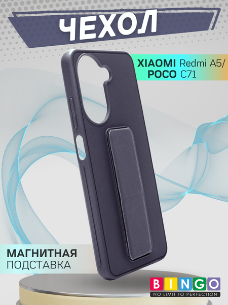 Изображение товара Чехол-накладка Bingo Stand для Xiaomi Redmi A5/Poco C71 (фиолетовый)