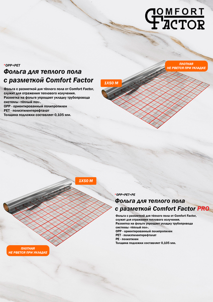 Изображение товара Подложка Comfort Factor Pro с разметкой (1x50м)