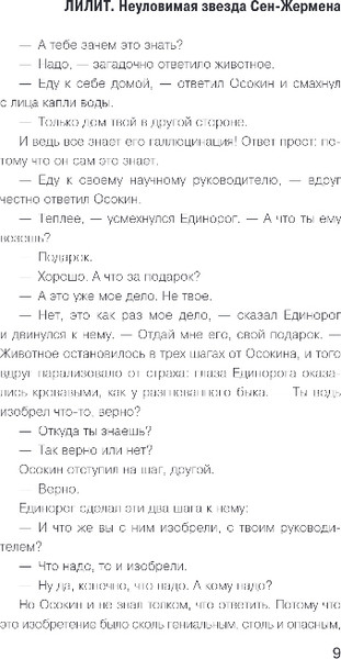 Изображение товара Художественная книга Эксмо Лилит. Неуловимая звезда Сен-Жермена, твердая обложка (Гедеон Артур)