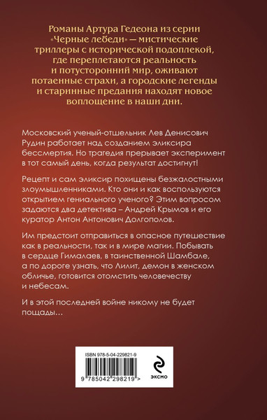 Изображение товара Художественная книга Эксмо Лилит. Неуловимая звезда Сен-Жермена, твердая обложка (Гедеон Артур)