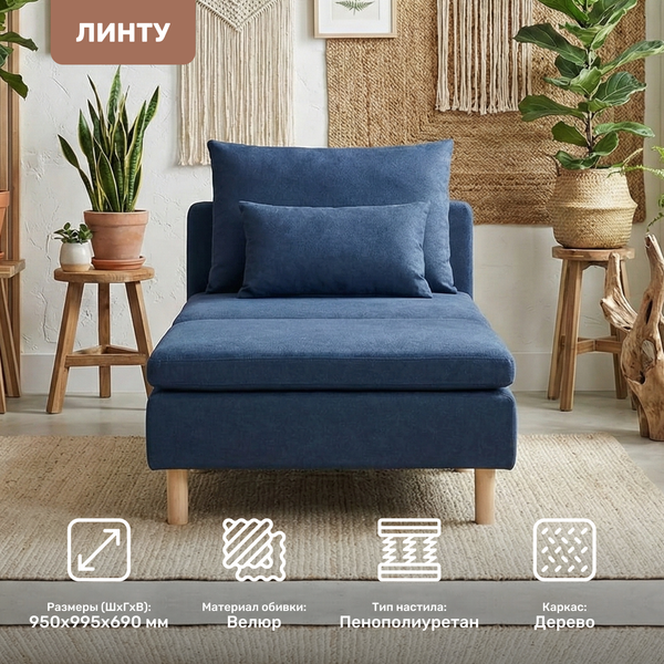 Изображение товара Модуль мягкий Mio Tesoro Линту Lintu Ach (Prince Ocean)