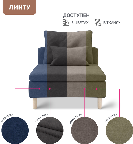 Изображение товара Модуль мягкий Mio Tesoro Линту Lintu Ach (Prince Taupe)