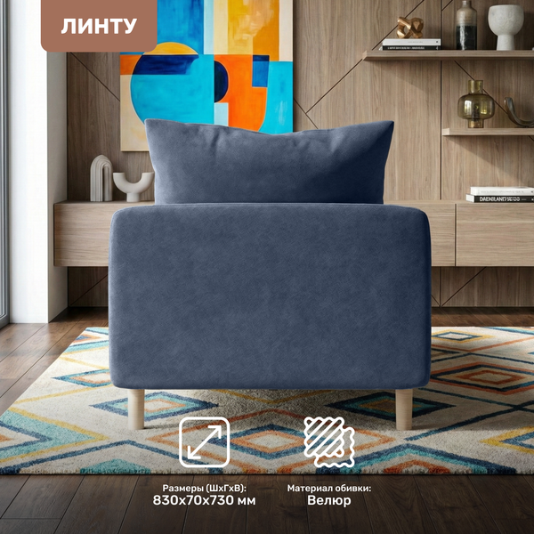 Изображение товара Подлокотник мебельный Mio Tesoro Линту Lintu Bok (Prince Ocean)