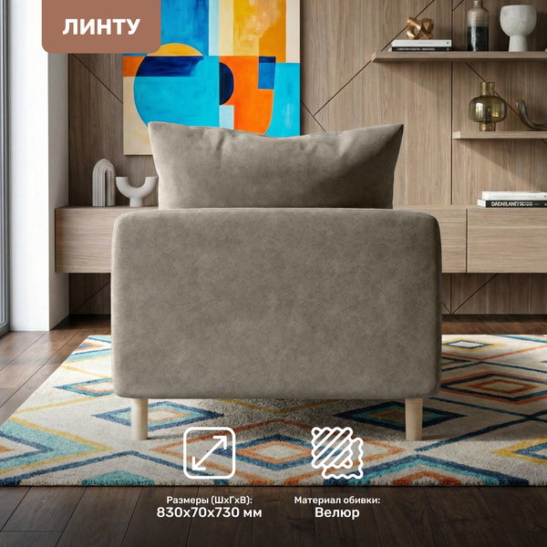 Изображение товара Подлокотник мебельный Mio Tesoro Линту Lintu Bok (Prince Taupe)