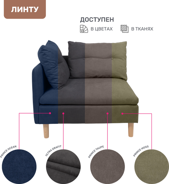 Изображение товара Кресло мягкое Mio Tesoro Угловое Линту Lintu Rog (Prince Taupe)