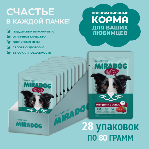 Изображение товара Влажный корм для собак Мираторг С говядиной для взрослых собак всех пород (28x75г)