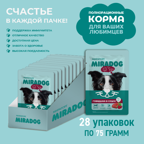 Изображение товара Влажный корм для собак Мираторг С говядиной для взрослых собак всех пород (28x75г)