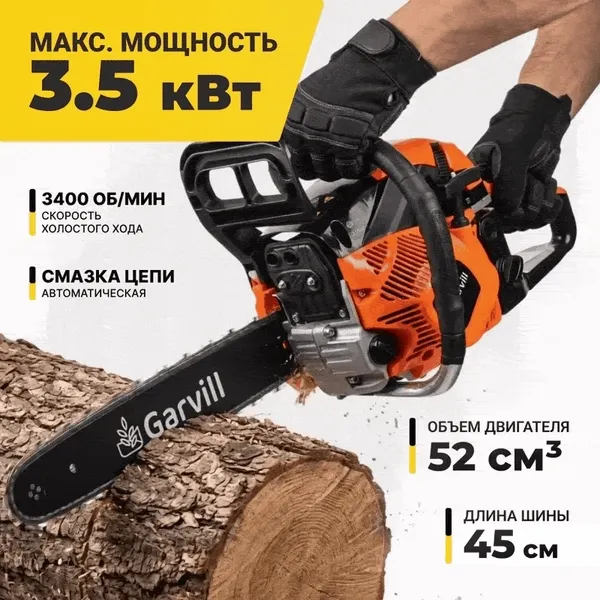 Изображение товара Бензопила цепная Garvill CS-52P35