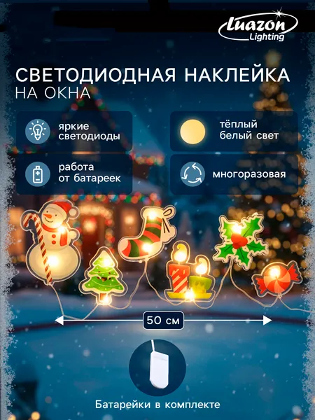 Изображение товара Наклейка на окно новогодняя Luazon Lighting Снеговичок Светодиодная / 10874074