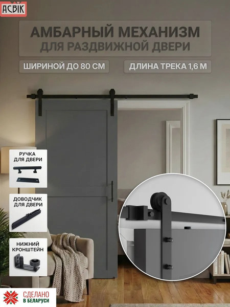 Изображение товара Комплект фурнитуры для раздвижных дверей Asvik 6PSG/Superfull/1.6