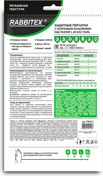 Изображение товара Перчатки защитные Rabbitex КЩС Ultra Strong / 700912 (L, зеленый)