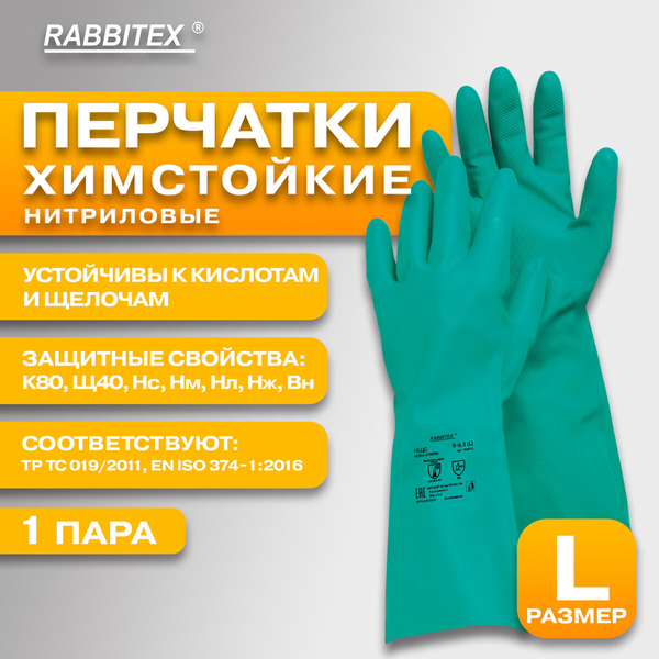 Изображение товара Перчатки защитные Rabbitex КЩС Ultra Strong / 700912 (L, зеленый)