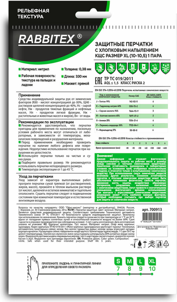 Изображение товара Перчатки защитные Rabbitex КЩС Ultra Strong / 700913 (XL, зеленый)