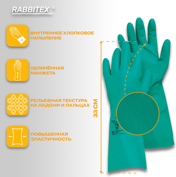 Изображение товара Перчатки защитные Rabbitex КЩС Ultra Strong / 700911 (M, зеленый)