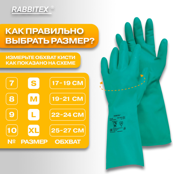 Изображение товара Перчатки защитные Rabbitex КЩС Ultra Strong / 700911 (M, зеленый)