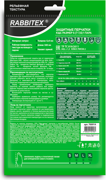 Изображение товара Перчатки защитные Rabbitex КЩС Extra Strong / 700914 (S, белый)