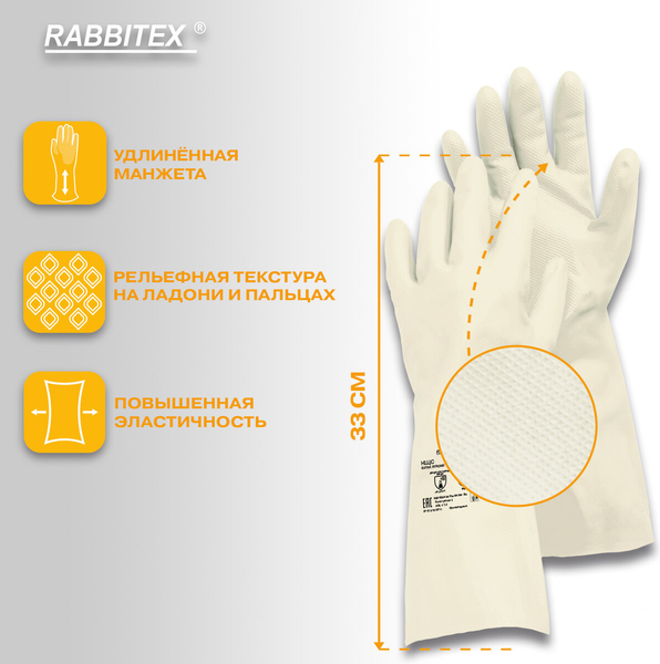 Изображение товара Перчатки защитные Rabbitex КЩС Extra Strong / 700914 (S, белый)