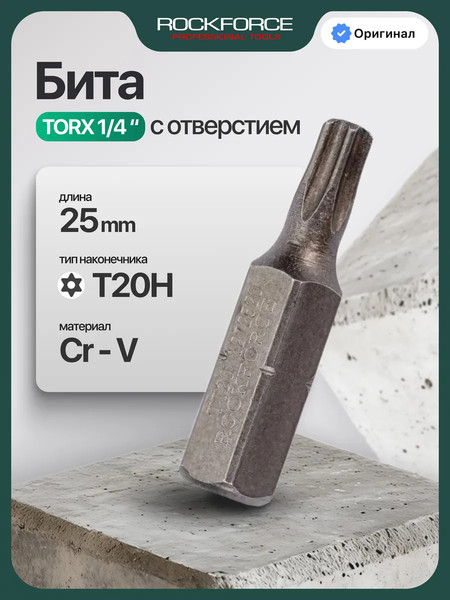 Изображение товара Бита RockForce Torx / RF-1272520 (3397)