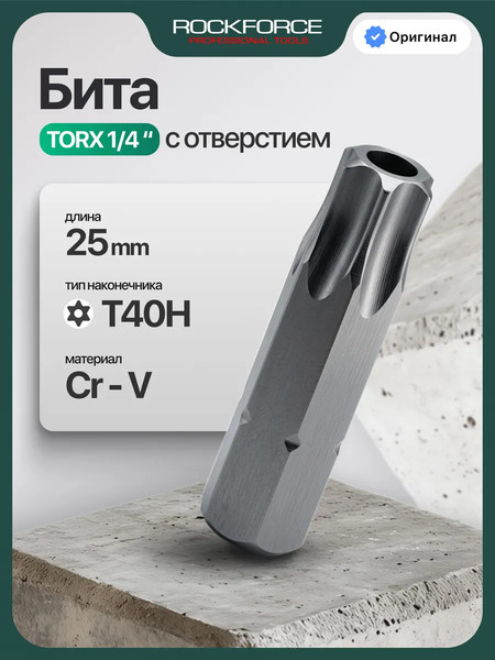 Изображение товара Бита RockForce Torx / RF-1272540 (3408)