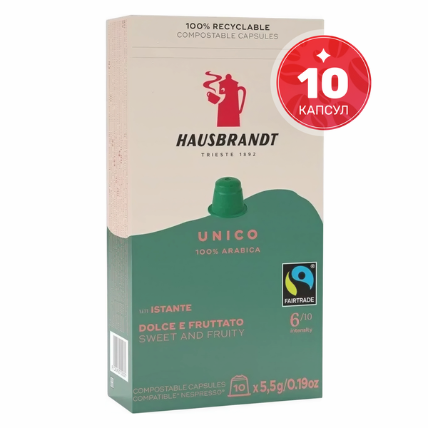Изображение товара Кофе в капсулах Hausbrandt Unico Fairtrade (10шт)