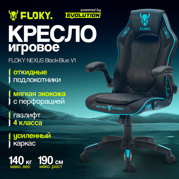 Изображение товара Кресло геймерское Floky Nexus (черный/синий V1)