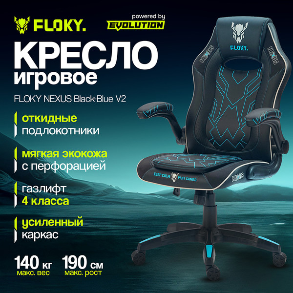 Изображение товара Кресло геймерское Floky Nexus (черный/синий V2)