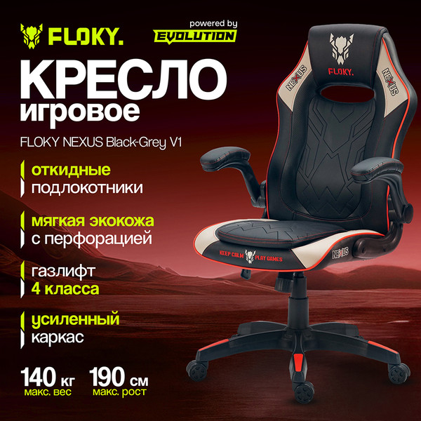 Изображение товара Кресло геймерское Floky Nexus (черный/серый V1)