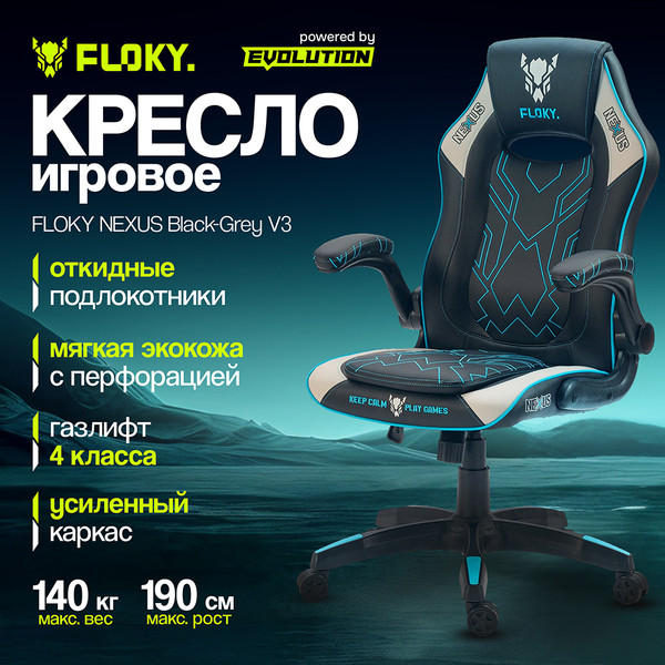 Изображение товара Кресло геймерское Floky Nexus (черный/серый V3)