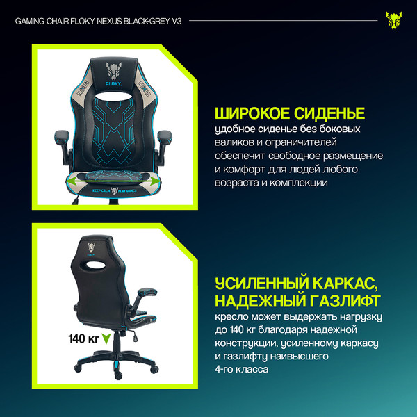 Изображение товара Кресло геймерское Floky Nexus (черный/серый V3)