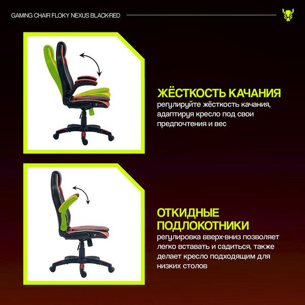 Изображение товара Кресло геймерское Floky Nexus (черный/красный)