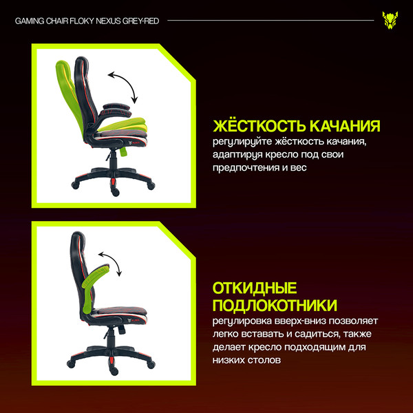 Изображение товара Кресло геймерское Floky Nexus (серый/красный)