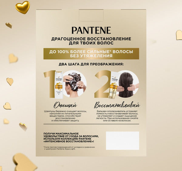 Изображение товара Набор косметики для волос PANTENE Pro-v Интенсив восстановление Шампунь+Бальзам (250мл+180мл)