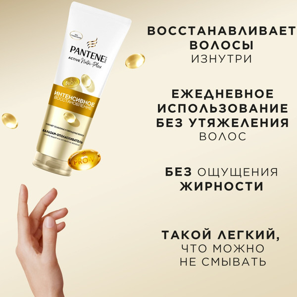 Изображение товара Набор косметики для волос PANTENE Pro-v Интенсив восстановление Шампунь+Бальзам (250мл+180мл)