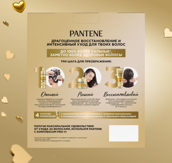 Изображение товара Набор косметики для тела и волос PANTENE Pro-v Miracles Маска+Шампунь+Бальзам (300мл+250мл+160мл)