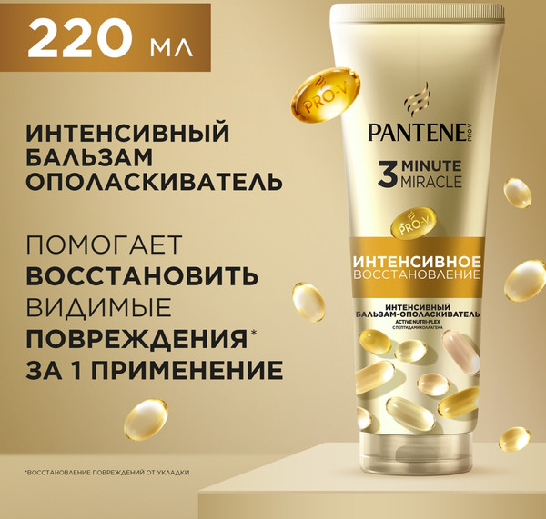 Изображение товара Набор косметики для тела и волос PANTENE Pro-v Miracles Маска+Шампунь+Бальзам (300мл+250мл+160мл)