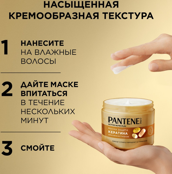 Изображение товара Набор косметики для тела и волос PANTENE Pro-v Miracles Маска+Шампунь+Бальзам (300мл+250мл+160мл)