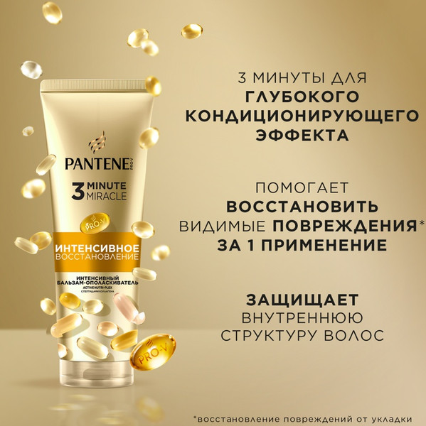 Изображение товара Набор косметики для тела и волос PANTENE Pro-v Miracles Маска+Шампунь+Бальзам (300мл+250мл+160мл)