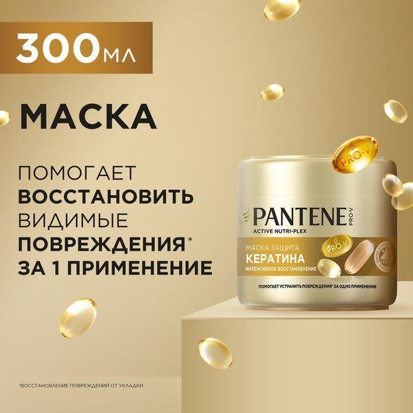 Изображение товара Набор косметики для тела и волос PANTENE Pro-v Miracles Маска+Шампунь+Бальзам (300мл+250мл+160мл)