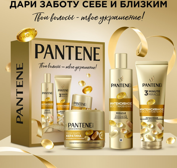 Изображение товара Набор косметики для тела и волос PANTENE Pro-v Miracles Маска+Шампунь+Бальзам (300мл+250мл+160мл)