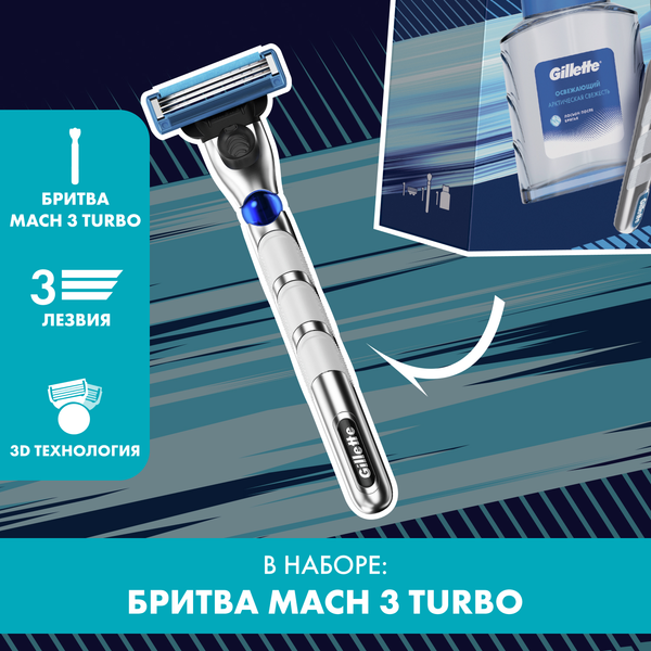 Изображение товара Набор для бритья Gillette Mach3 Turbo 3D Станок+1 кассета+Лосьон после бритья Arctic Ice (50мл)